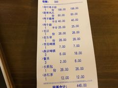 账单-羊先生