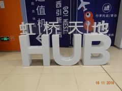 -英皇UA电影城(虹桥天地店)