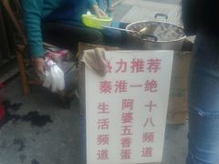 -阿婆五香蛋(水游城店)