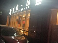 -嘉和一品粥(魏公村店)