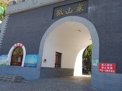 -孤山寨风景区