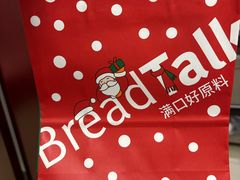 -BreadTalk面包新语·烘焙蛋糕(领展购物广场店)