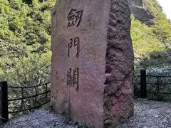 -剑门关风景区