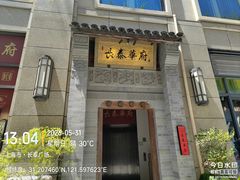 -長泰華府(长泰广场店)