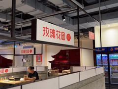 -玫瑰花园自助烤肉(顺义鑫海韵通店)