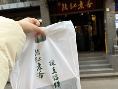 -赵记素斋·绿豆馅饼(钟楼小区店)