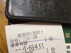 -新白鹿餐厅(百联中环店)