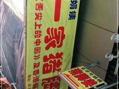 -娟姨第一娟猪脚姜(第十甫路店)