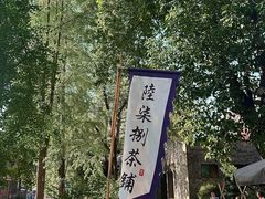 -听香·678茶铺(猛追湾店)