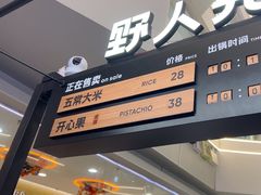 -野人先生Gelato(上海长宁龙之梦店)