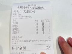 -金锅小厨(乐活街店)