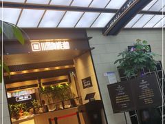 门面-川骄海鲜自助(亚运村店)