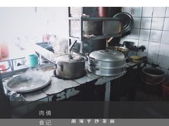 -胡须平沙茶面(后炉街店)