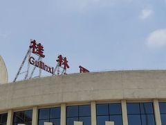 -桂林西站