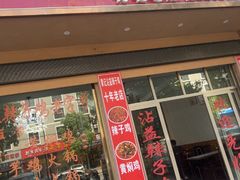 -正宗沾益辣子鸡老字号