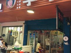 门面-李字号臭豆腐(总店)
