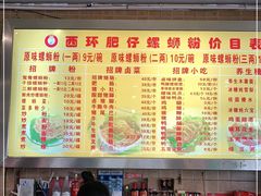 -西环肥仔螺蛳粉(总店)