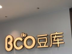 门面-Bco豆库(星耀天地店)