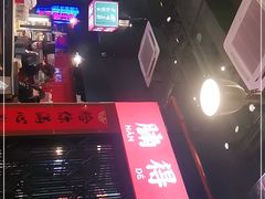 -腩得欢喜·牛腩煲火锅(万庭大厦店)