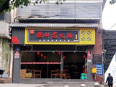 -安胖老火锅(两路口店)