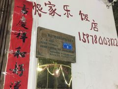 -遇龙河大樟树农家乐