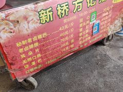 -新桥方记猪蹄