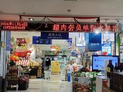 -友谊超市(友谊商城店)