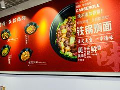 -焖道·铁锅焖面