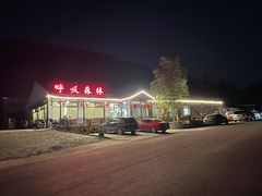 -呼吸森林·生态农庄农家乐私房菜