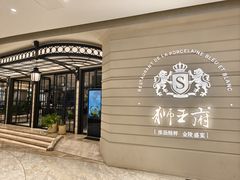 -狮王府淮扬菜(万象城店)