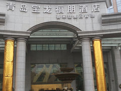 -青岛城阳宝龙福朋喜来登酒店