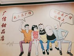 -广信牛奶甜品世家(台东店)