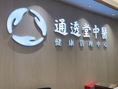 -通透堂中医·精准推拿(旗舰店)
