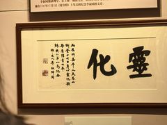 -李叔同故居纪念馆
