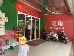 门面-行运茶餐厅(东堡路店)