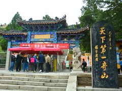 门面-峄山风景名胜区