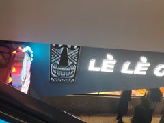 -LELECHA乐乐茶(上海五角场万达广场店)