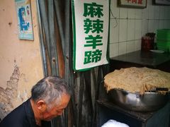 -宋老三苏肉羊肉汤老店