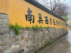 景点-杭州上天竺法喜讲寺