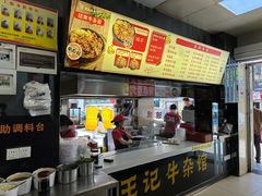 -江三王记牛杂馆(总店)
