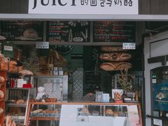 门面-Juicy Bakery(大学路店)
