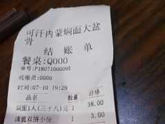 账单-内蒙焖面大盆骨餐馆(山大路店)