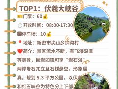 -伏羲大峡谷