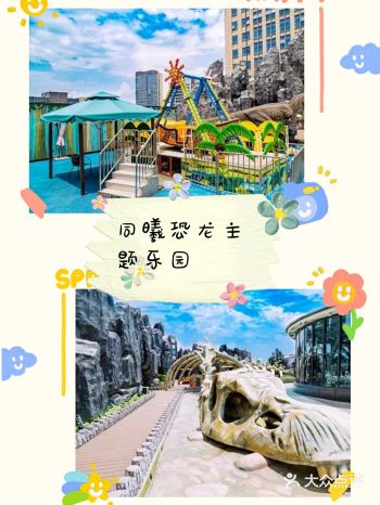 来同曦恐龙主题乐园，畅享夏日出行遛娃