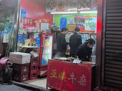 -峰景台亚姨牛杂