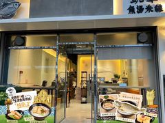 -凯峰鱼汤米线(金利達店)
