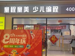 -童程童美少儿编程乐高机器人(世纪都会校区)