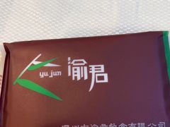 -渝君重庆火锅(嘉宾路店)