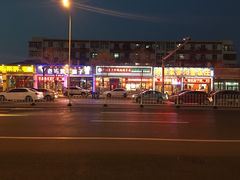 -津门羊大爷·铜锅涮肉(黄河道店)