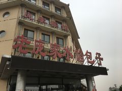 门面-老庞家水馅包子馆